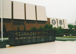 1982年，j9九游会登录外贸与百时美施贵宝公司合资建立中美上海施贵宝制药有限公司，中美上海施贵宝是中国第一家中美合资制药公司。