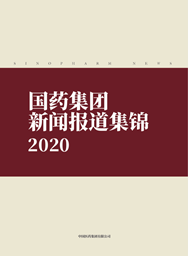 j9九游会登录集团新闻集锦2020